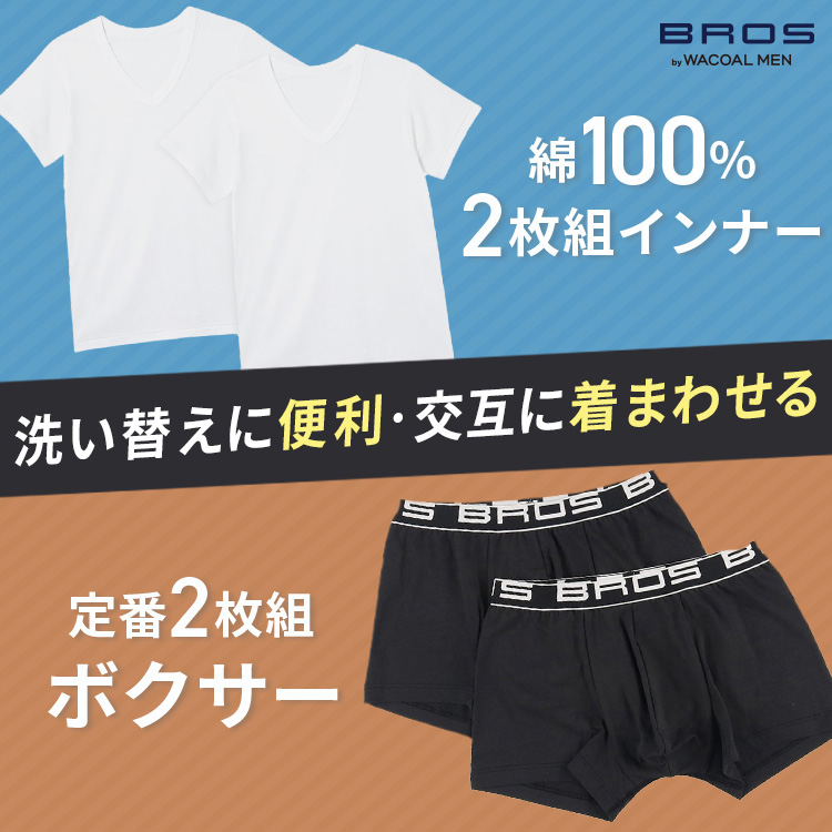 WACOAL MEN�i���R�[�������j�̃V���b�v�j���[�X�uBROS��Ԃ�2���g�Z�b�g�`�􂢑ւ��ɂ������߁`�v