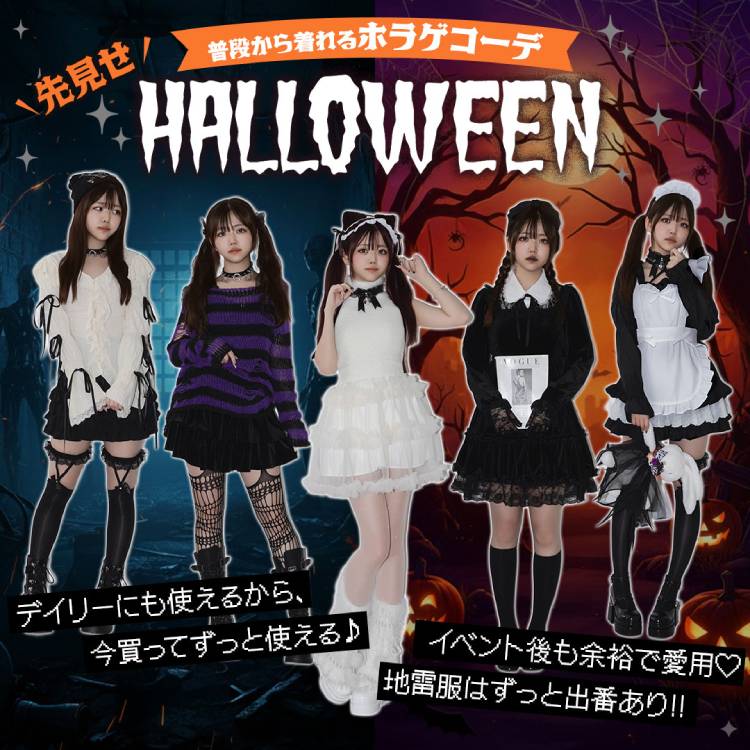 W]iYUMETENBOjie{Ej̃Vbvj[XuNHalloween߂Hv