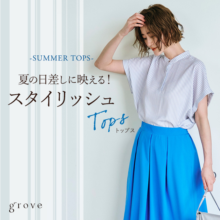 grove｜グローブのトピックス「groveおすすめ【夏のトップス特集
