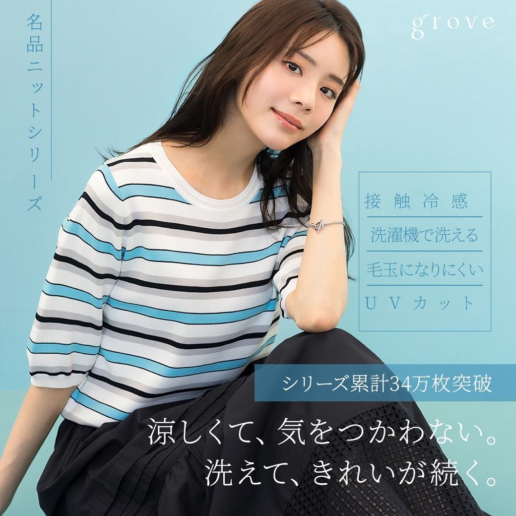 grove�i�O���[�u�j�̃V���b�v�j���[�X�ugrove��l�C�y���i�j�b�g�V���[�Y�z�v