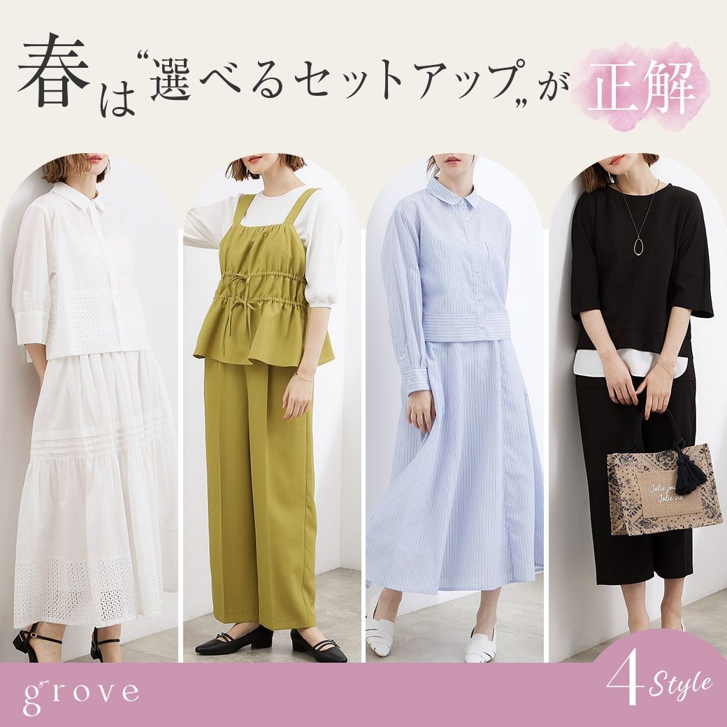 grove�i�O���[�u�j�̃V���b�v�j���[�X�u�ygrove�z�t�́g�I�ׂ�Z�b�g�A�b�v�h�������B�v