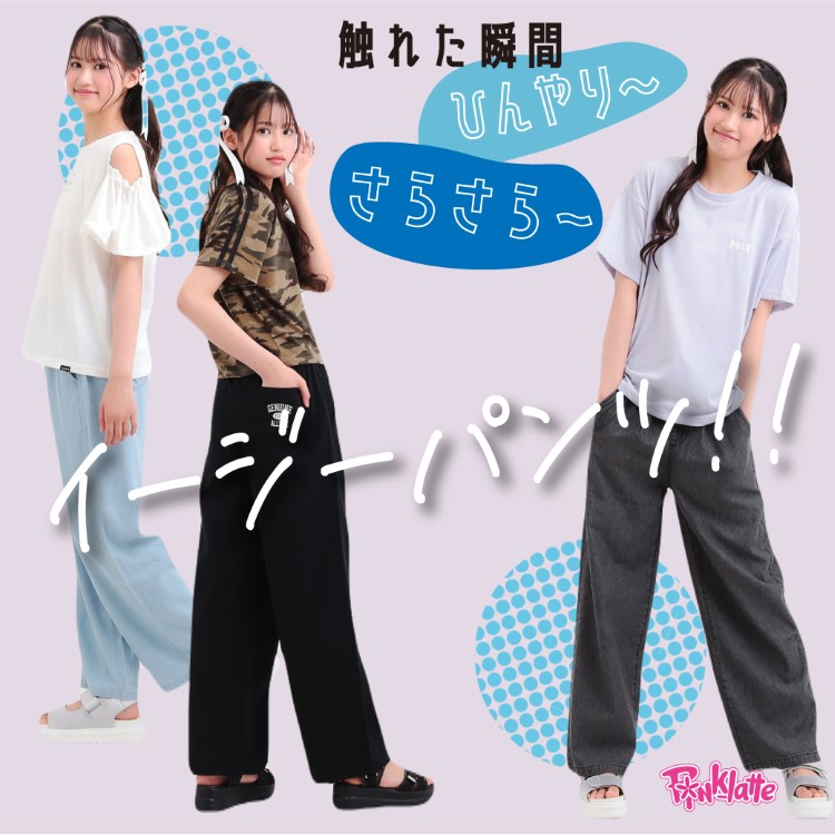 り－★今季新品 ピンクラテ★接触冷感 ライン入りイ－ジ－パンツ 160他 り－様専用☆今季新品 ピンクラテ☆接触冷感 ライン入りイ－ジ
