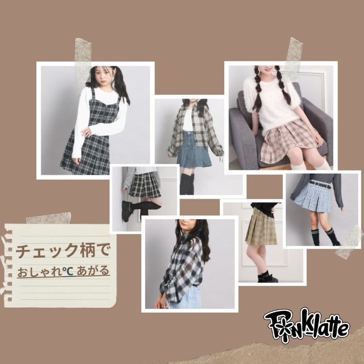 PINK-latte｜ピンク ラテのトピックス「“チェック柄”特集【ピンクラテ