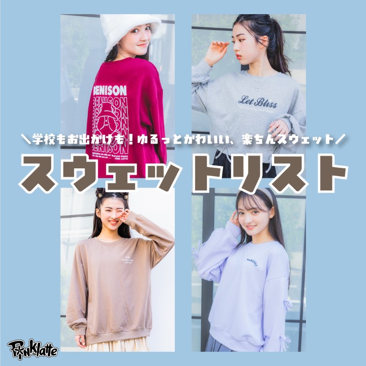 PINK-latte｜ピンク ラテのショップニュース - ZOZOTOWN