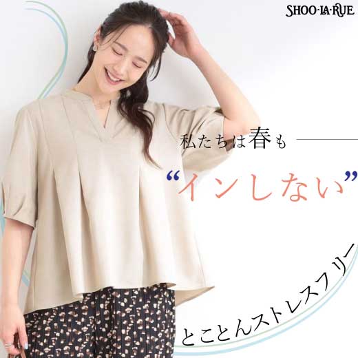 SHOO�ELA�ERUE�i�V���[�����[�j�̃V���b�v�j���[�X�u�y�Ƃ��Ƃ�X�g���X�t���[�z�������͏t���g�C�����Ȃ��h�v