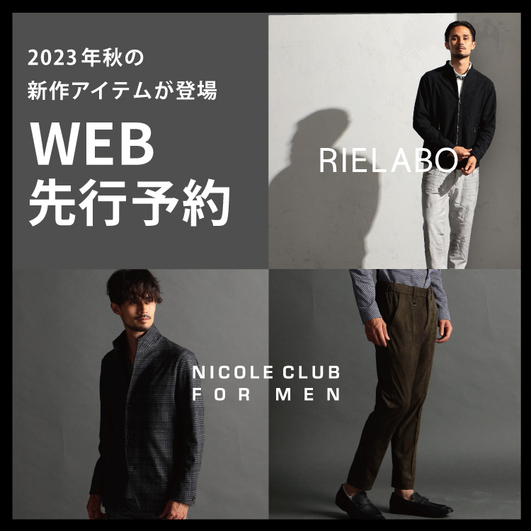 NICOLE｜ニコルのトピックス「NICOLE CLUB FOR MEN WEB先行予約