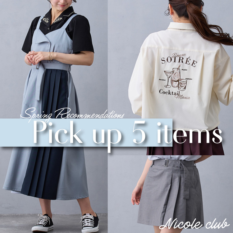 NICOLE�i�j�R���j�̃V���b�v�j���[�X�u�yNICOLE CLUB�zpick up 5items�v
