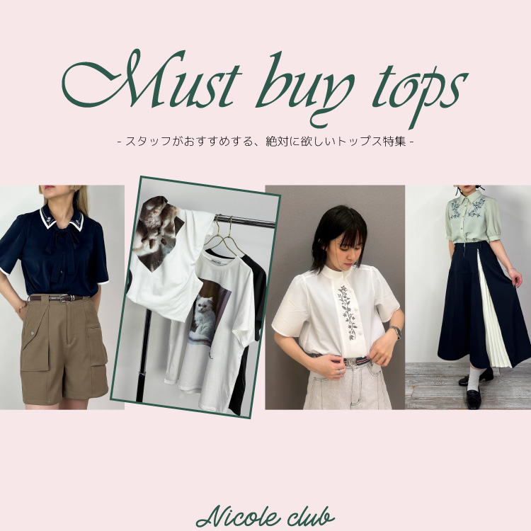 NICOLE�i�j�R���j�̃V���b�v�j���[�X�u�X�^�b�t���������߂���IMUST BUY TOPS�v
