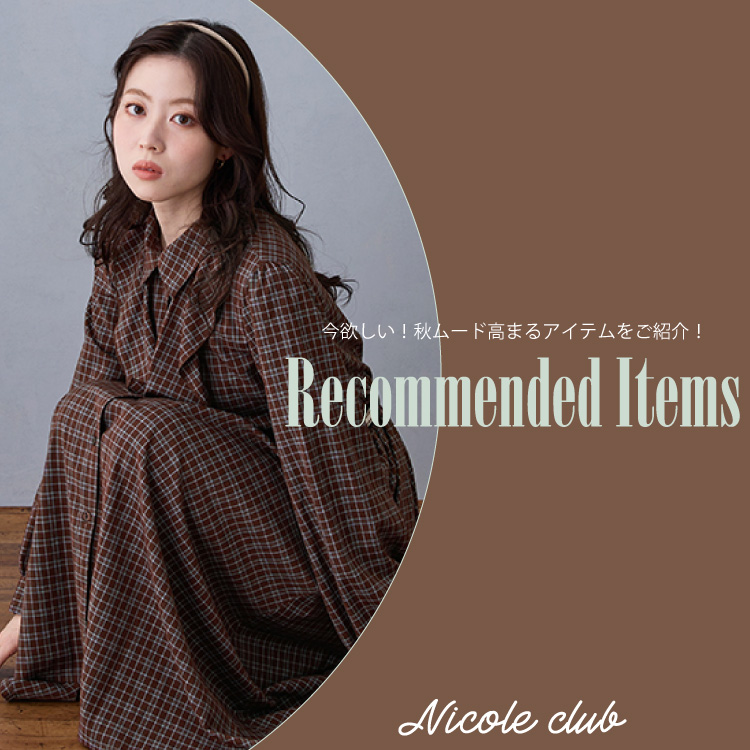 NICOLE�i�j�R���j�̃V���b�v�j���[�X�u�yNICOLE CLUB�z���~�����IRecommended Items�v