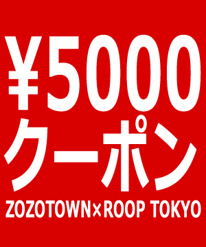 ROOP TOKYO｜ループトーキョーのトピックス「【過去最大割引!!!】5000円OFFクーポン配布中！！」 ZOZOTOWN