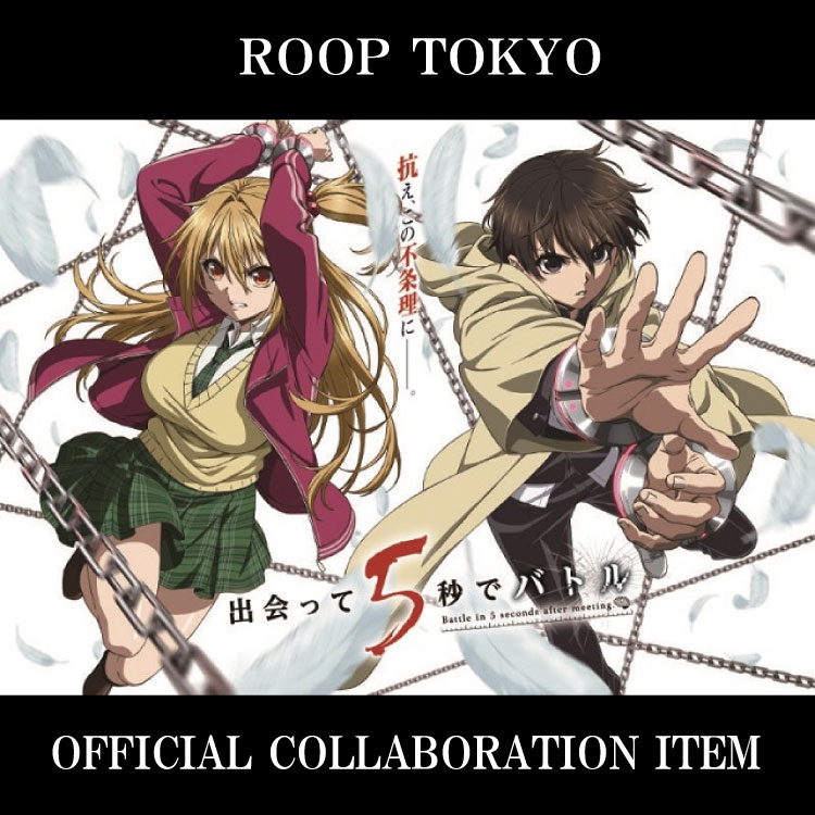 Roop Tokyo ループトーキョーのトピックス Roop Tokyo 人気アニメ 出会って5秒でバトル オフィシャルグッズをご紹介 Zozotown
