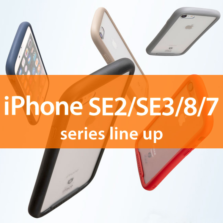 iPhone 8 ケース iPhoen7 ケース iPhone SE 第2世代 第3世代 iFace