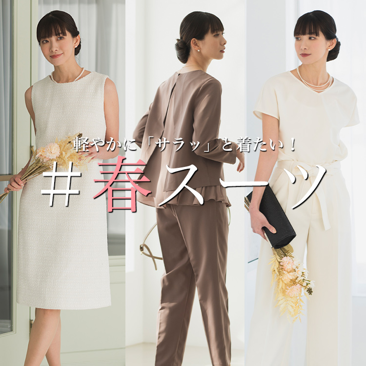 2025新作》【セットアップ対応/洗える/セレモニースーツ 2025新作》【セットアップ対応/洗える/セレモニースーツ