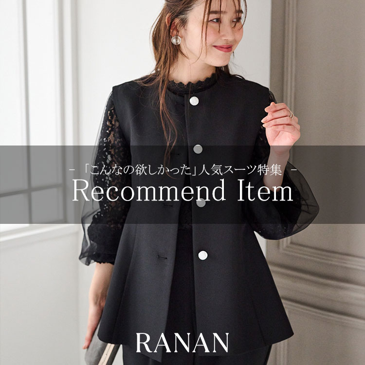 RANAN｜ラナンのトピックス「【Ranan】こんなの欲しかった！人気の