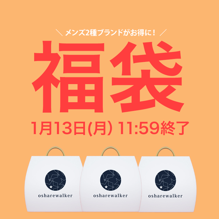 osharewalker�i�I�V�����E�H�[�J�[�j�̃V���b�v�j���[�X�u�y�������̌��蕟�܁z�̔����I�v