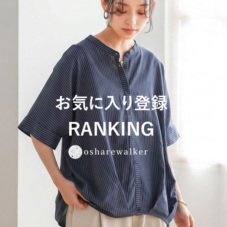 osharewalker�i�I�V�����E�H�[�J�[�j�̃V���b�v�j���[�X�u���C�ɓ��胉���L���O��TOP50�v