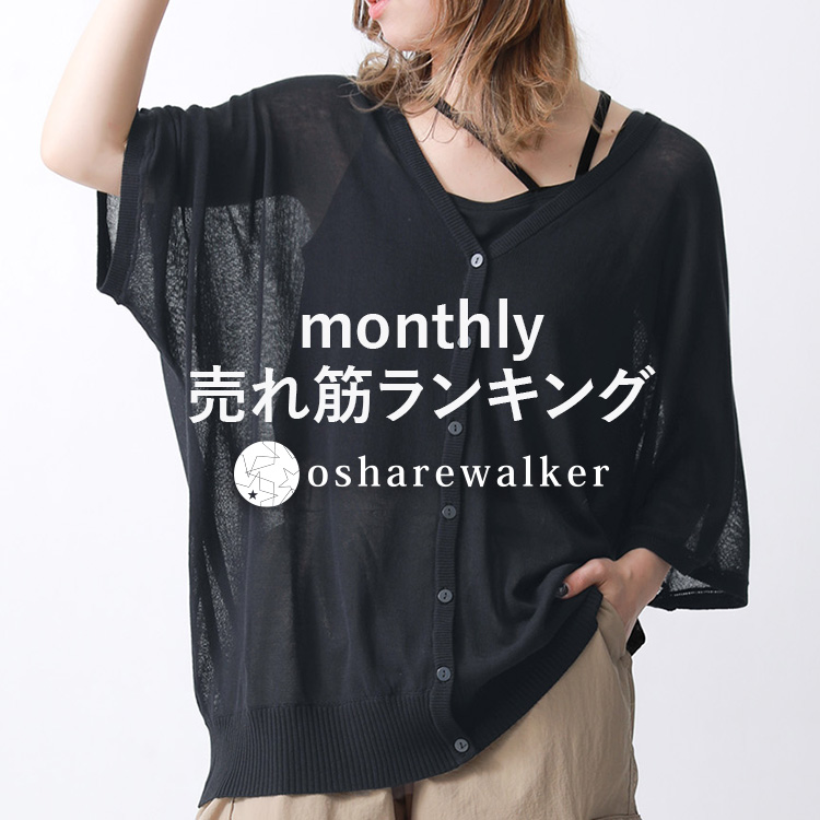 osharewalker�i�I�V�����E�H�[�J�[�j�̃V���b�v�j���[�X�u�yosharewalker�z6�����ԃ����L���O�v