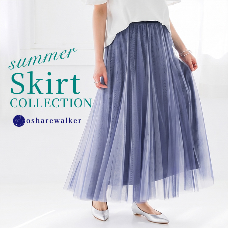 osharewalker�i�I�V�����E�H�[�J�[�j�̃V���b�v�j���[�X�u�Ă��ʂ�y SKIRT COLLECTION �z�v