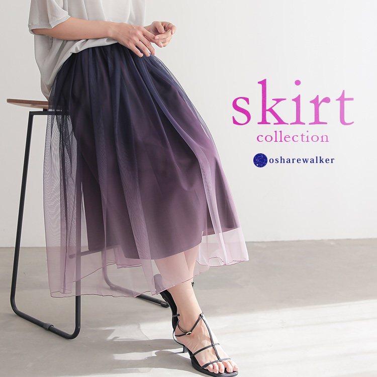 osharewalker�i�I�V�����E�H�[�J�[�j�̃V���b�v�j���[�X�u�R�[�f���؂₮�y SKIRT COLLECTION �z�v