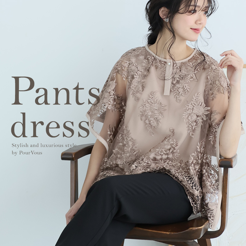 PourVous�i�v�[�����[�j�̃V���b�v�j���[�X�u�yPANTSDRESS�z�ꖇ�ŃX�^�C���b�V���Ɍ��܂�p���c�h���X���W�v