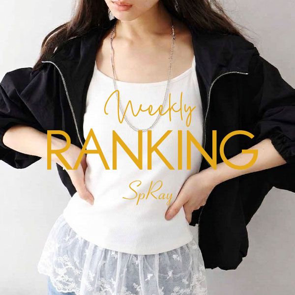 SpRay�i�X�v���C�j�̃V���b�v�j���[�X�u�ySpRay�z���T�̔���؃A�C�e��TOP10�v