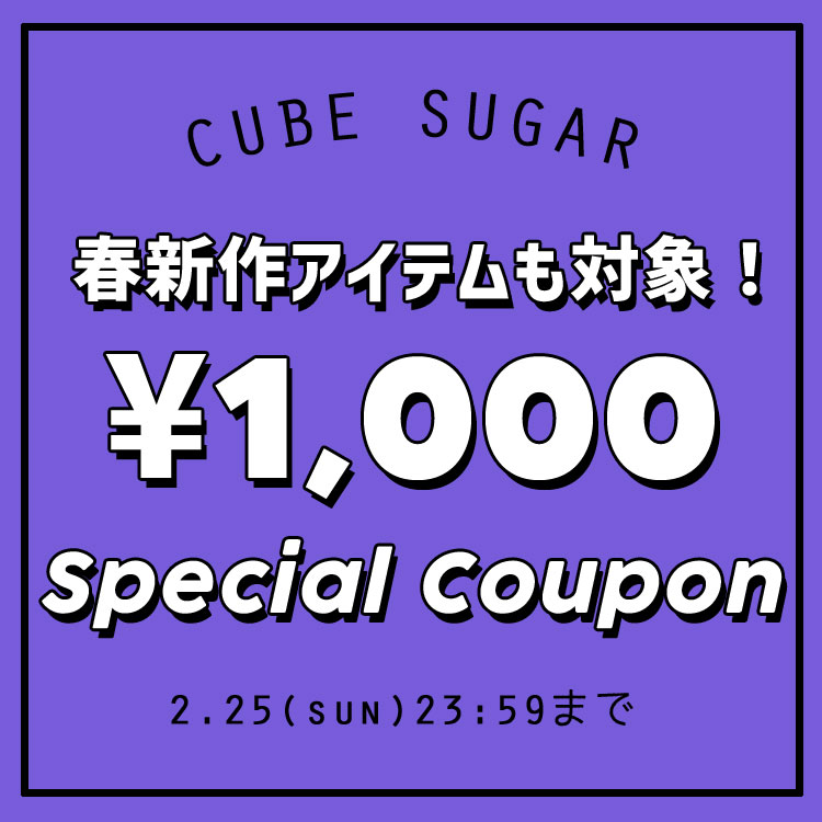 CUBE SUGAR｜キューブシュガーのトピックス「【春新作アイテムも対象