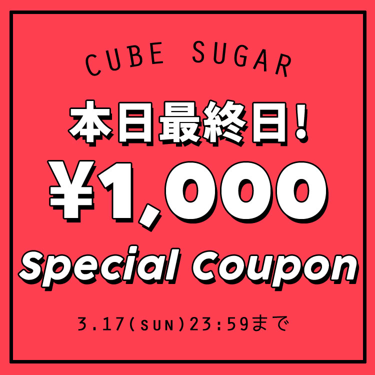 CUBE SUGAR｜キューブシュガーのトピックス「【あと2日！】1000円オフ