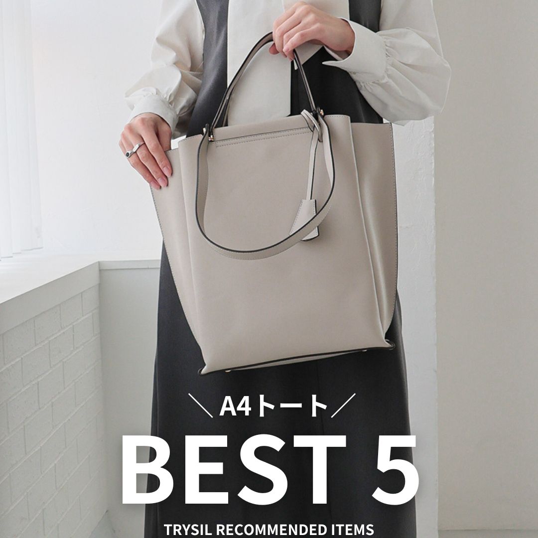 TRYSIL�i�g���C�V���j�̃V���b�v�j���[�X�u�y������Ă��܂��I�zA4�g�[�g�o�b�O�����L���O�I�v