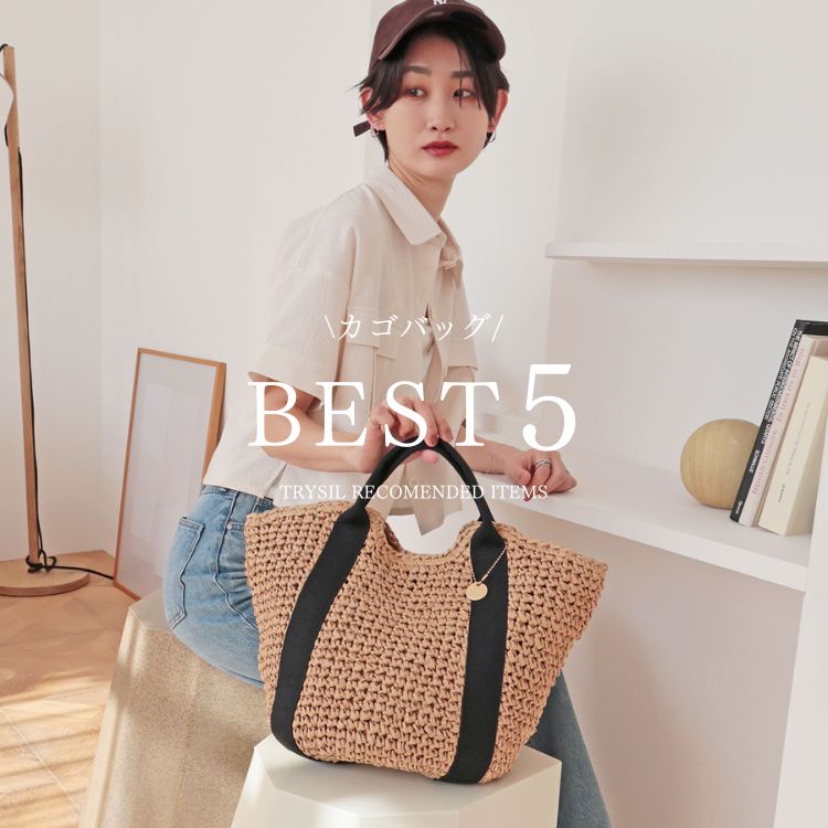 TRYSIL�i�g���C�V���j�̃V���b�v�j���[�X�u�y������Ă���̂͂���I�z5���̃J�S�o�b�OTOP�����L���O�B�v