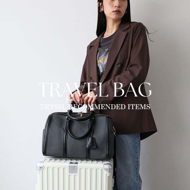 TRYSIL�i�g���C�V���j�̃V���b�v�j���[�X�u�yPICK UP�z����g�y�ɁI�g���x���o�b�O���W�v