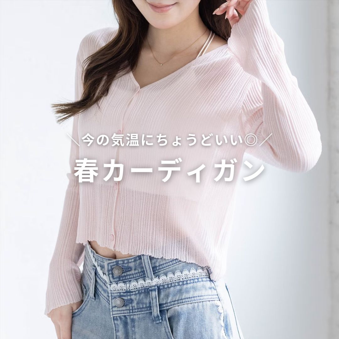 clear�i�N���A�j�̃V���b�v�j���[�X�u���̋C���ɂ��傤�ǂ������t�J�[�f�B�K���v