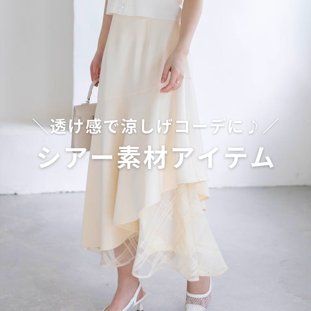 clear�i�N���A�j�̃V���b�v�j���[�X�u�������ŗ������R�[�f�Ɂ�V�A�[�f�ރA�C�e���v