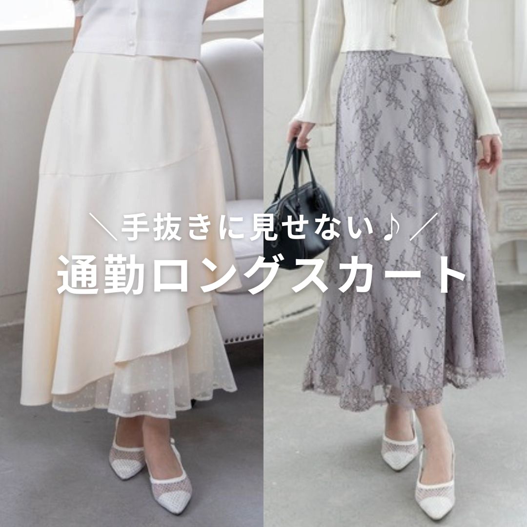 clear�i�N���A�j�̃V���b�v�j���[�X�u�蔲���Ɍ����Ȃ����ʋ΃����O�X�J�[�g�v