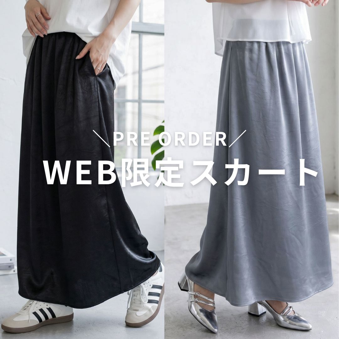 clear｜クリアのトピックス「【PRE ORDER】WEB限定スカートが予約販売