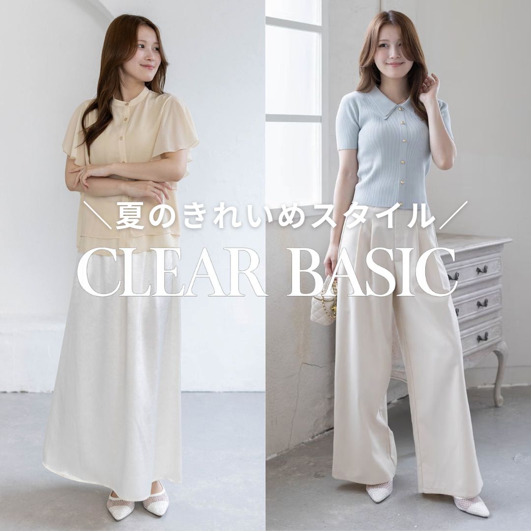 clear｜クリアのトピックス「「CLEAR BASIC」夏のきれいめスタイル