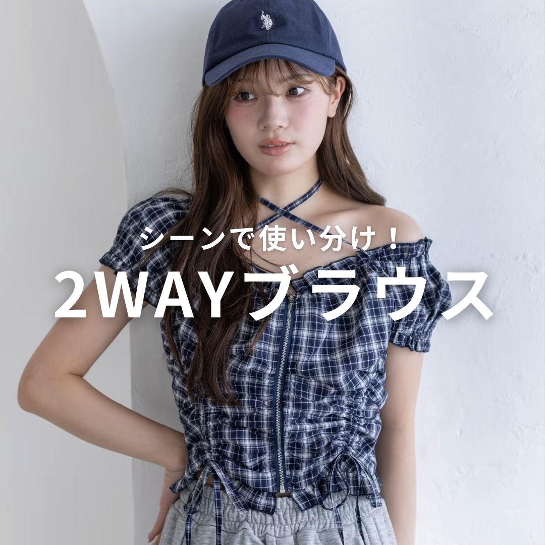 clear�i�N���A�j�̃V���b�v�j���[�X�u�V�[���Ŏg�������I2WAY�u���E�X�v