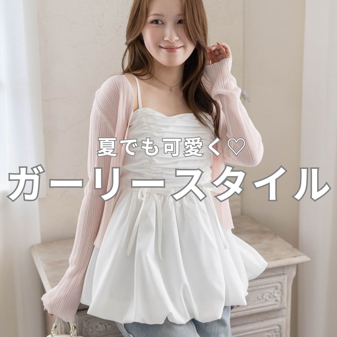 clear�i�N���A�j�̃V���b�v�j���[�X�u�Ă����ĉ�����������K�[���[�X�^�C���v