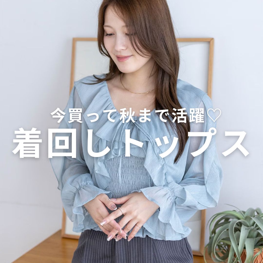 clear�i�N���A�j�̃V���b�v�j���[�X�u�������ďH�܂Ŋ�������񂵃g�b�v�X�v