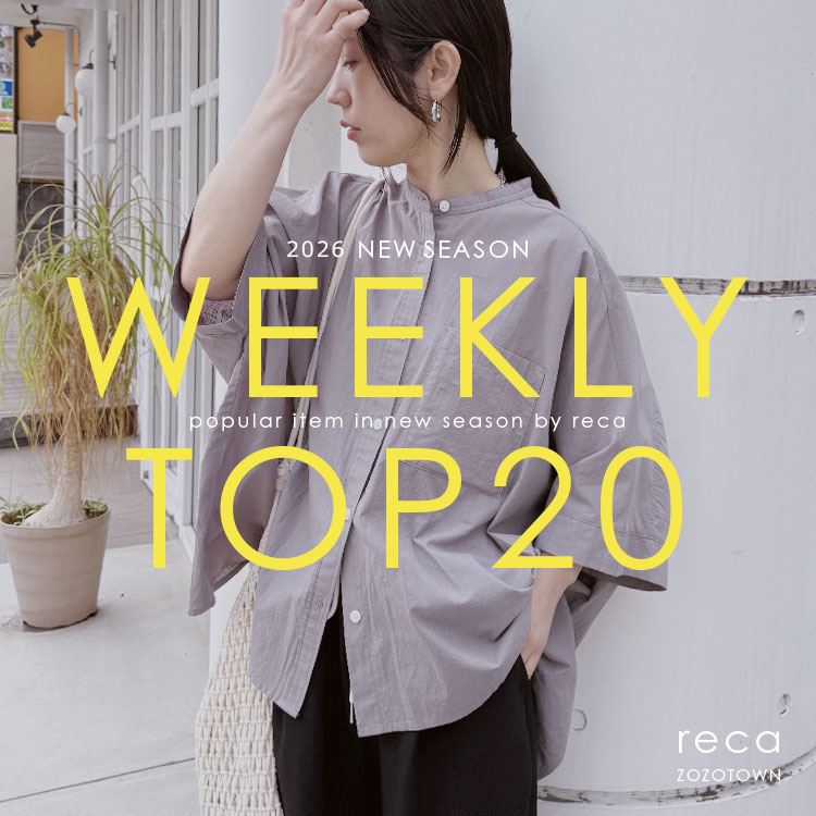 reca�i���J�j�̃V���b�v�j���[�X�u�yreca�zWEEKLY TOP20�v
