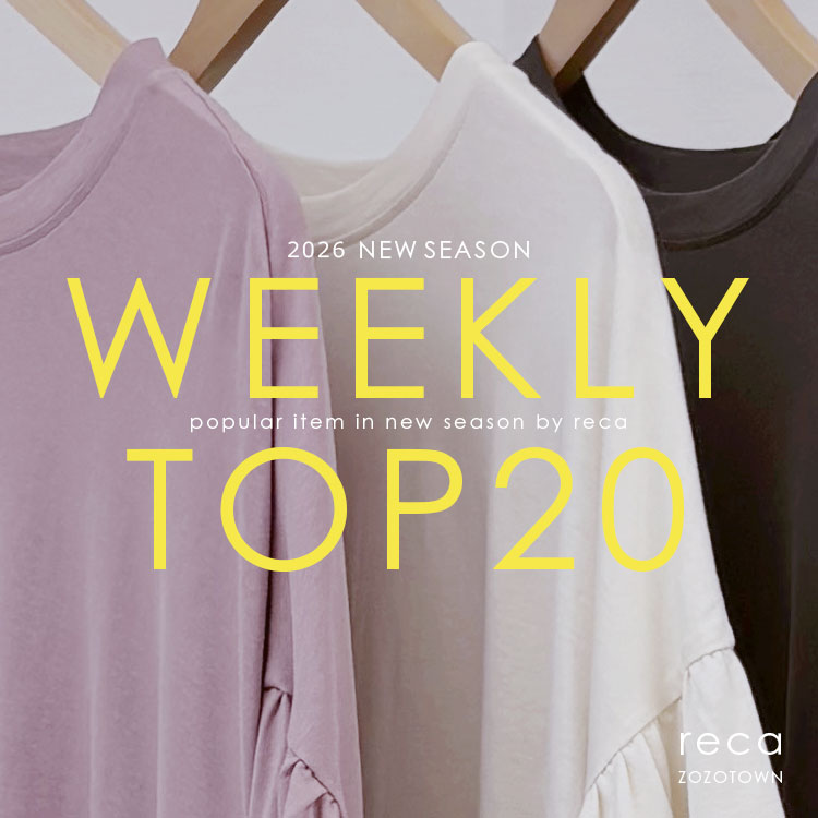 reca�i���J�j�̃V���b�v�j���[�X�u�yreca�zWEEKLY TOP20�v