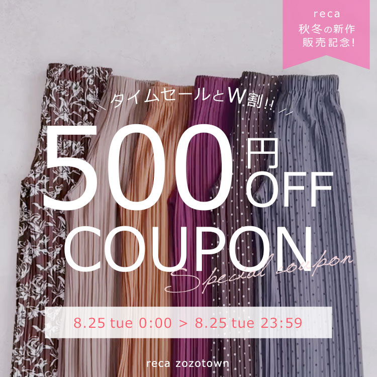 reca�i���J�j�̃V���b�v�j���[�X�u�yreca�z�{������I�w�^�C���Z�[���x×�w500�~OFF�x�N�[�|���z�z���I�I �v