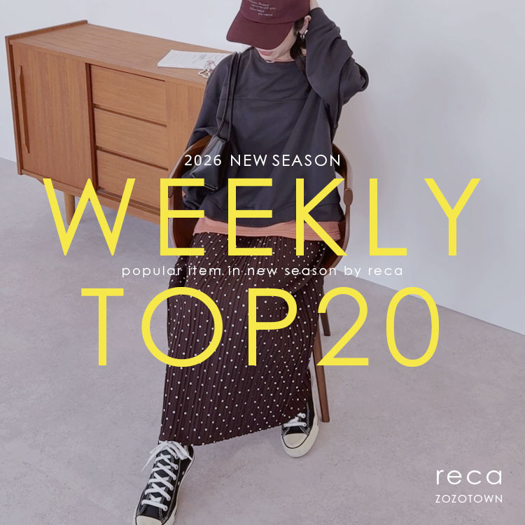 reca�i���J�j�̃V���b�v�j���[�X�u�yreca�zWEEKLY TOP20�v