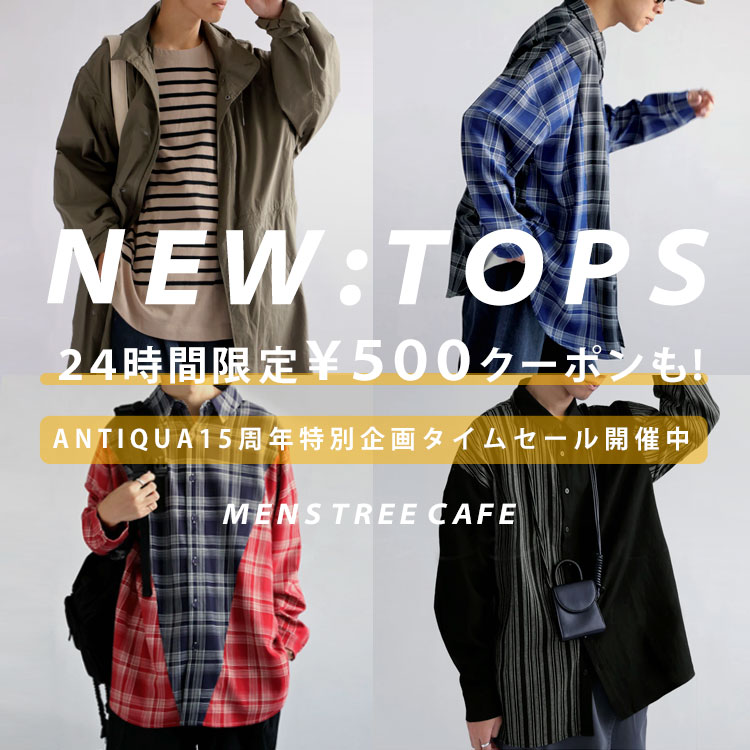 antiqua｜アンティカのトピックス「☆対象品番15%OFFタイムセール中