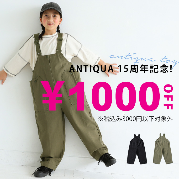 antiqua｜アンティカのトピックス「【10/15(日)限定!!】1000円OFF