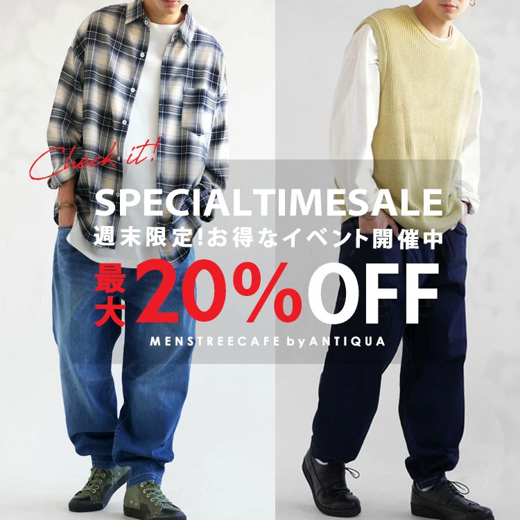 antiqua｜アンティカのトピックス「週末タイムセール10%~25%OFF