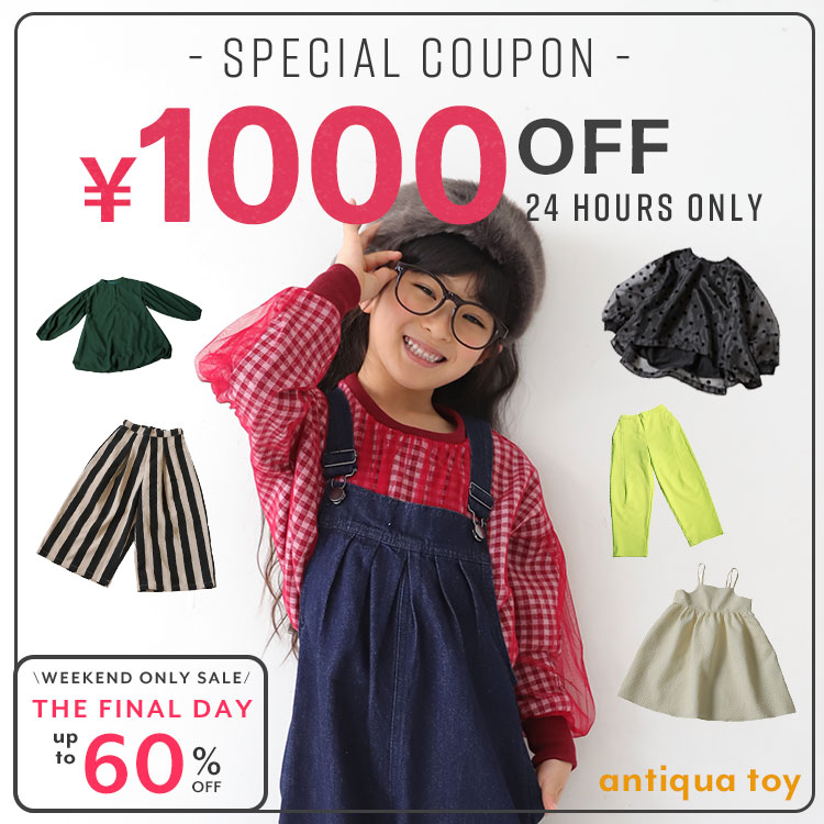 antiqua｜アンティカのトピックス「本日限定1000円クーポン＋タイム  