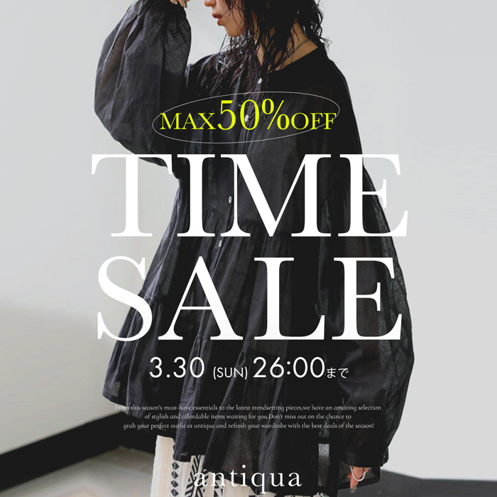 antiqua｜アンティカのトピックス「＼期間限定タイムセール TIME