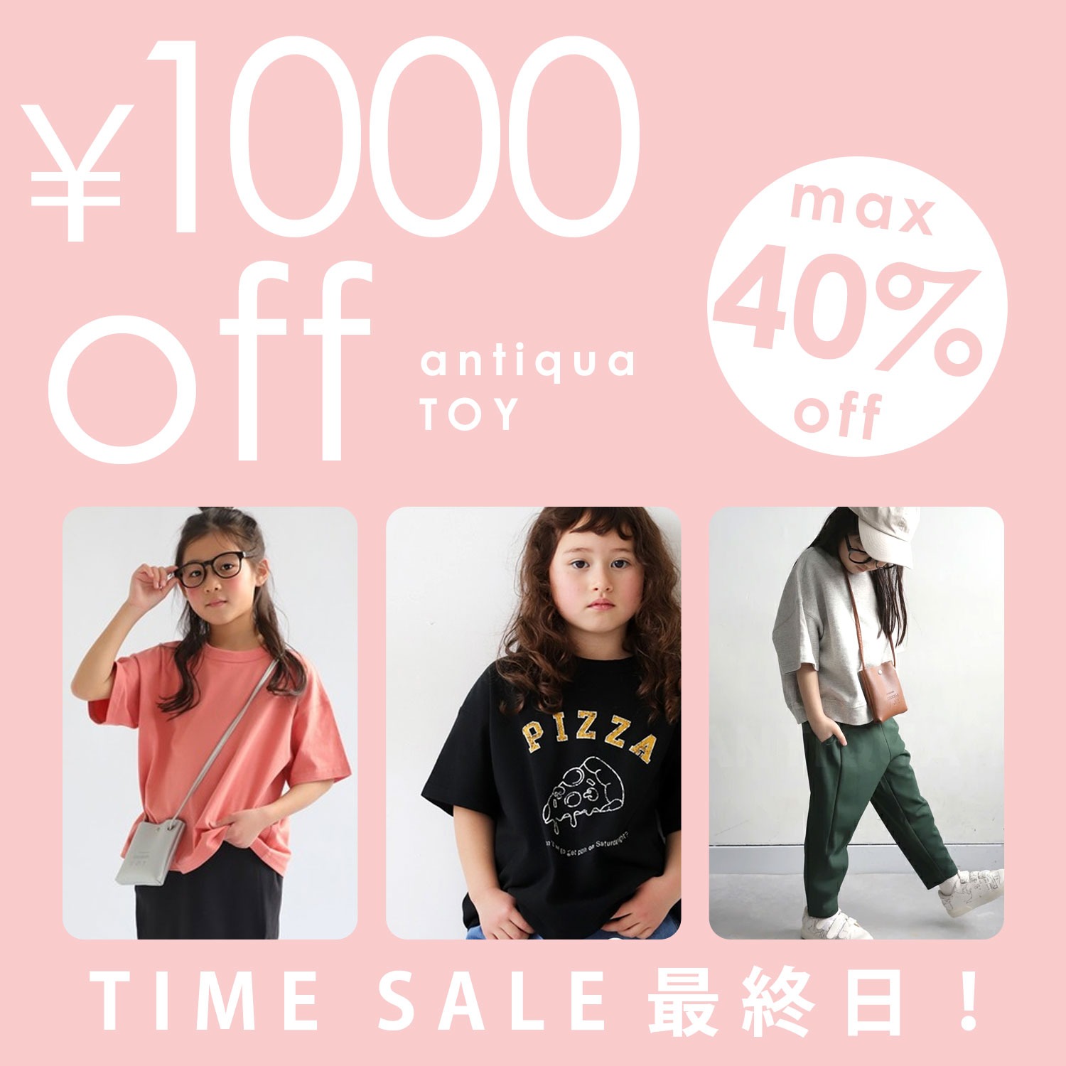 antiqua�i�A���e�B�J�j�̃V���b�v�j���[�X�u1000�~�N�[�|���{�^�C���Z�[���J�Ò��I�I�I�v