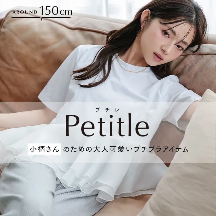 kobelettuce�i�R�E�x���^�X�j�̃V���b�v�j���[�X�u�y��g���u�����h�zPetitle/�v�`���v