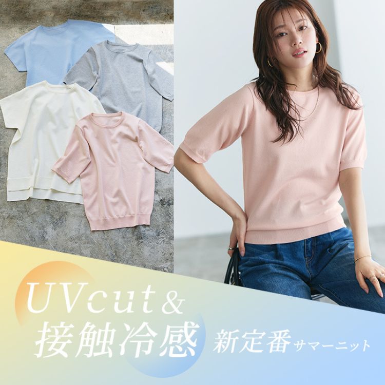 接触冷感/ウォッシャブル 半袖ニット（ニット/セーター